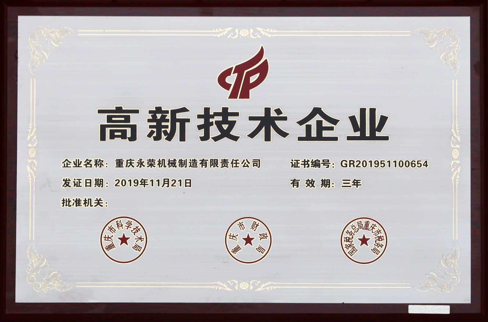 高新技術企業(yè)大.jpg
